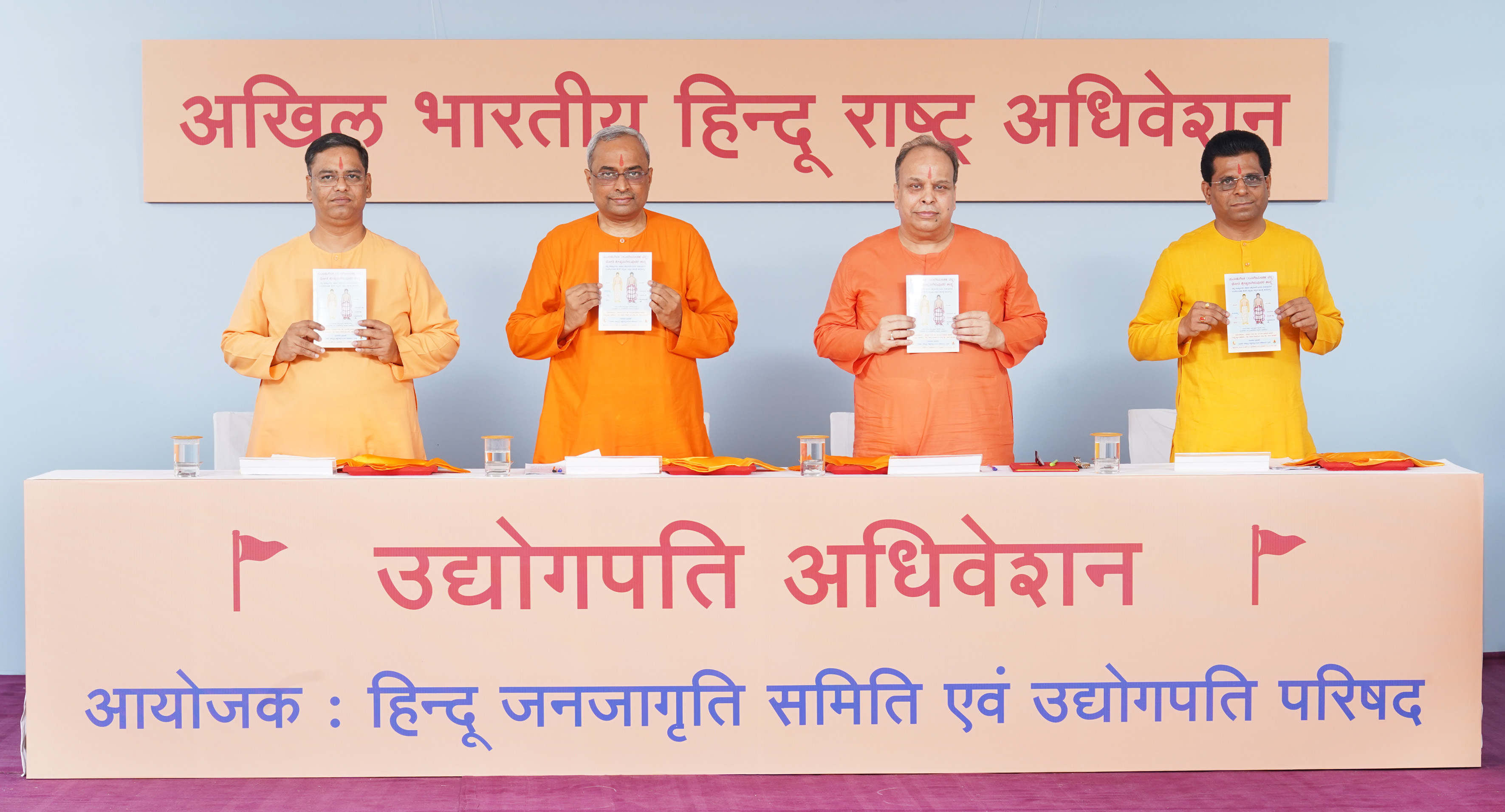 First Businessman's Convention organized by the 'Udyogpati Parishad' Udogpati Adhivesn