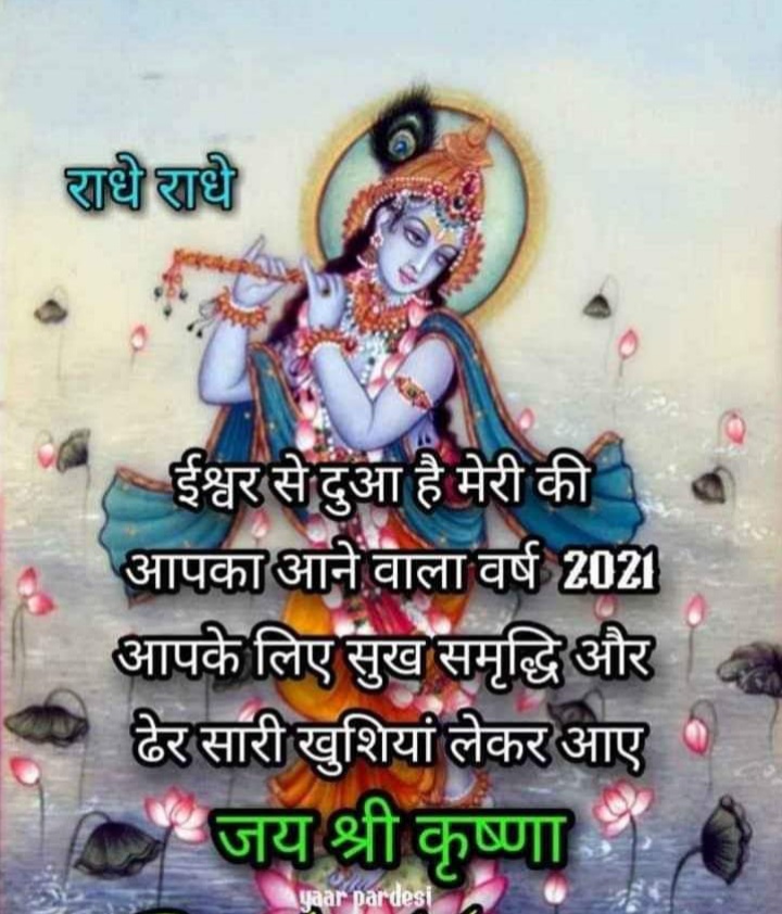 Hope against Hopelessness--Happy New Year 2021 Shri Krishna