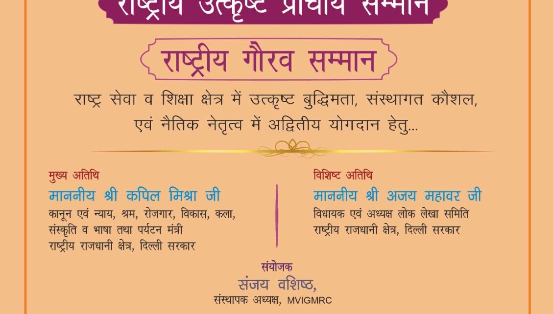 Vishwa Guru Bharat: National Conference’ to Be Held in New Delhi on October 17 img 20261015 wa0023